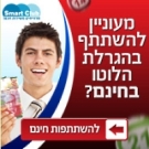 השתתפות בהגרלת הלוטו חינם